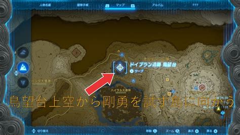 【ティアキン】剛勇を試す島の場所とマップ【ゼルダの伝説